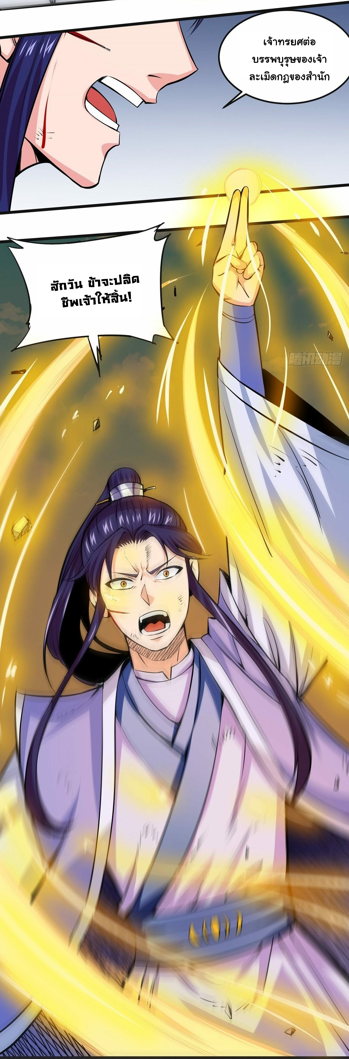 Wake up, master ท่านเจ้าสำนักหวนคืน ตอนที่ 1 หน้า 24