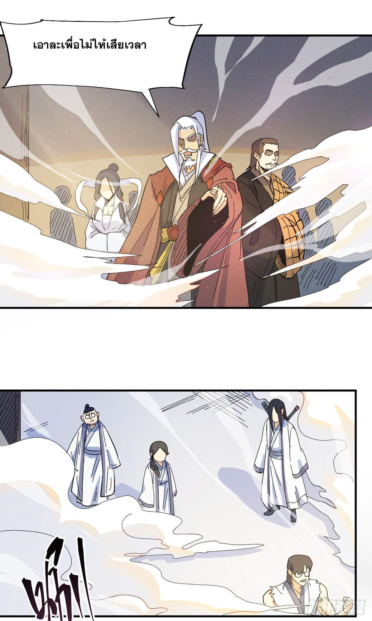 ตูข้านี่แหละเทพ (ทันจีน) ตอนที่ 32 หน้า 26