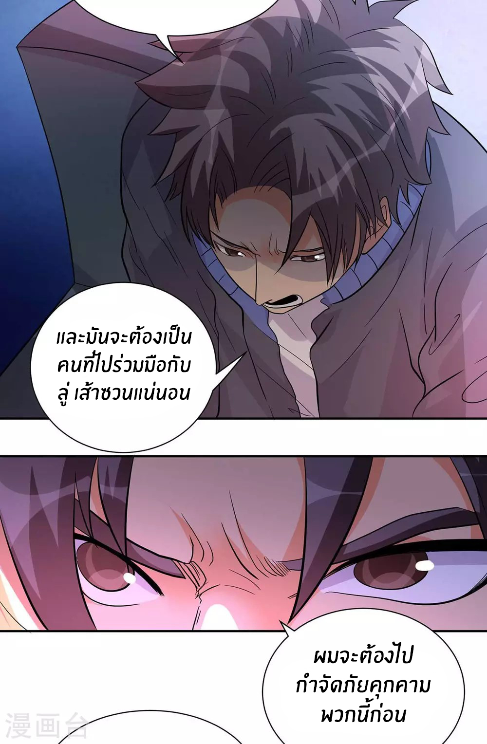 Emperor son in law (ชนต้นจีน) ตอนที่ 35 หน้า 30