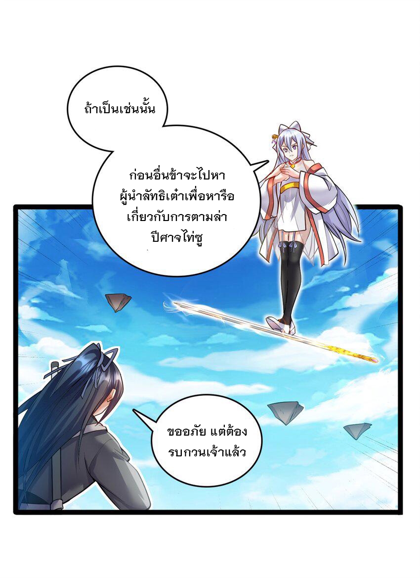 ด้วยเขตแดนกระบี่ ข้าสามารถเป็นเซียนกระบี่ได้ ตอนที่ 67 หน้า 22