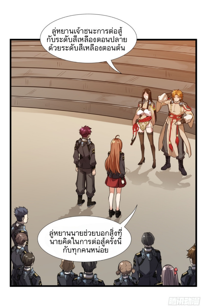 Legend of Star Genera ชนจีน ตอนที่ 9 หน้า 34