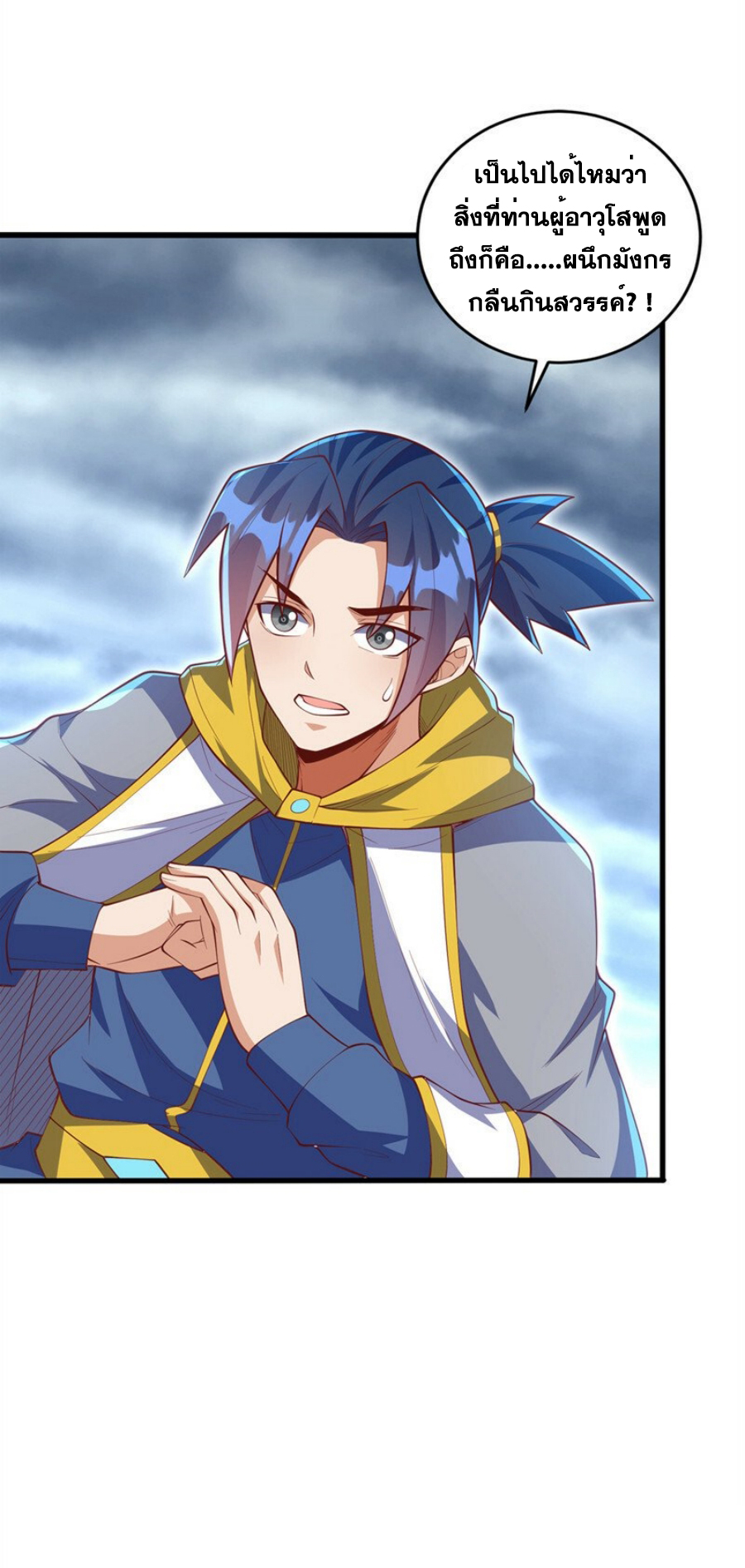 Wu ni ตอนที่ 276 หน้า 36