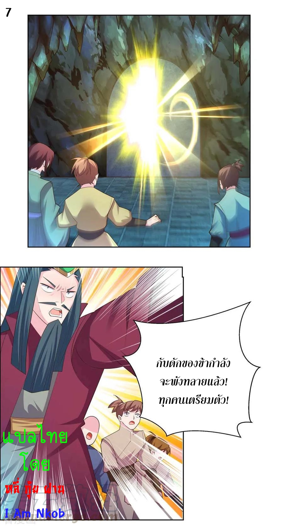 Above All Gods เทพยุทธเหนือเทวะ ตอนที่ 135 หน้า 8