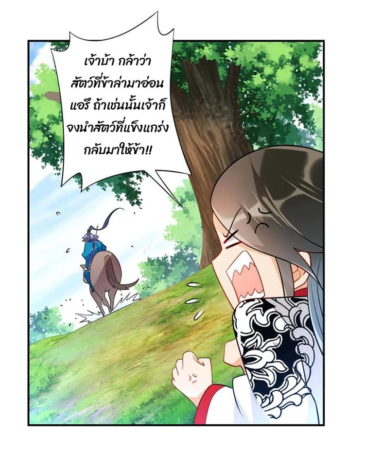 ข้ารับใช้ชั้นหนึ่ง ตอนที่ 94 หน้า 8