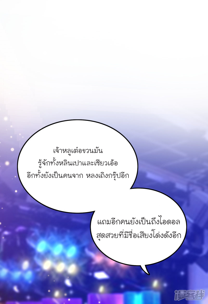 ราชาดอกไม้อมตะ ตอนที่ 40 หน้า 2