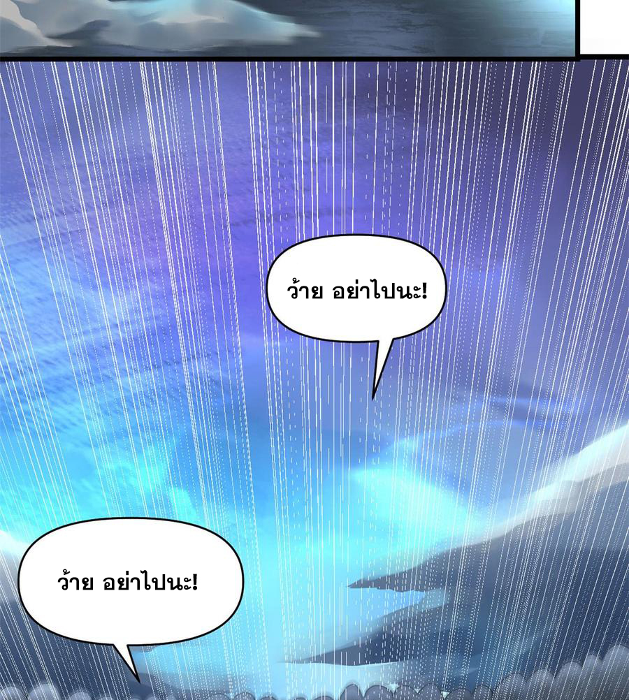 นี่น่ะหรือ....ระบบบำเพ็ญเซียน? ตอนที่ 57 หน้า 2