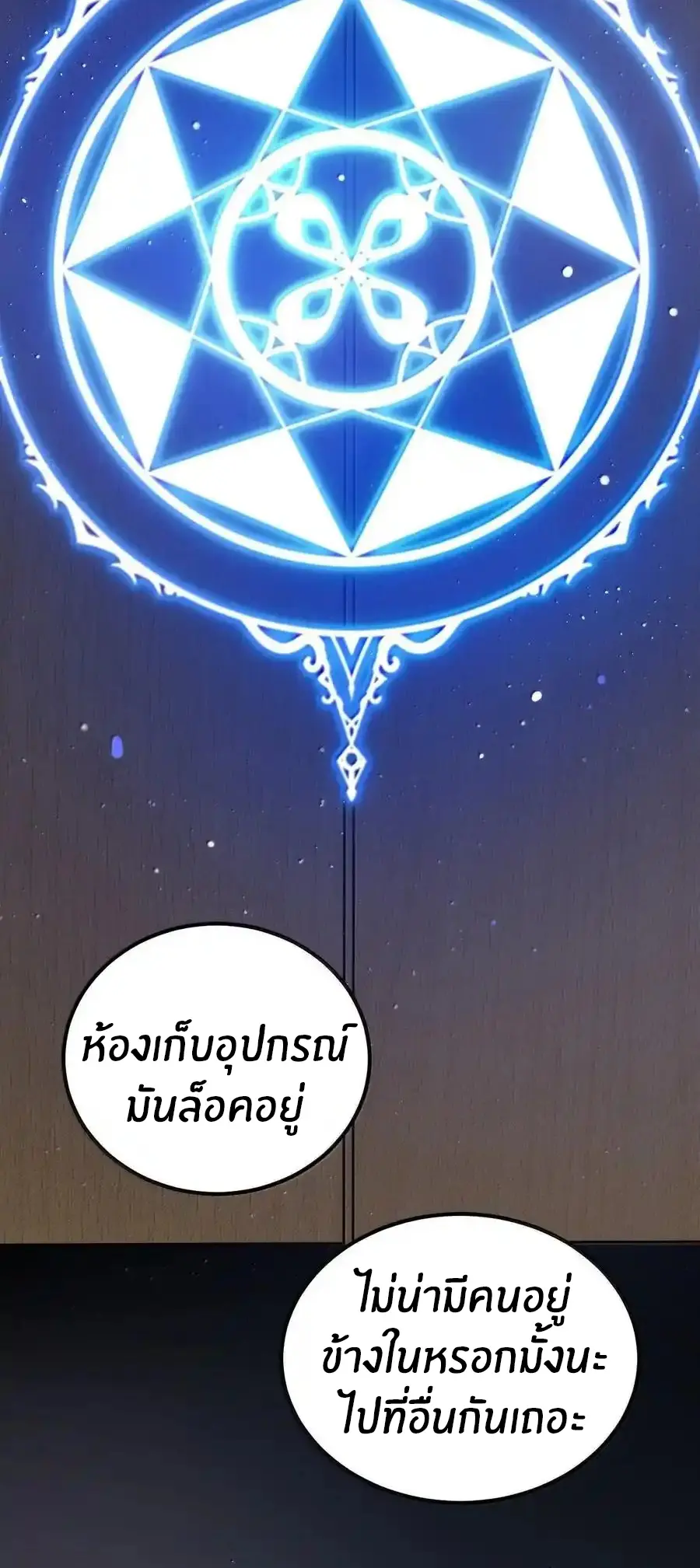 Immortal Me And Eldritch Wife ตอนที่ 68 หน้า 35