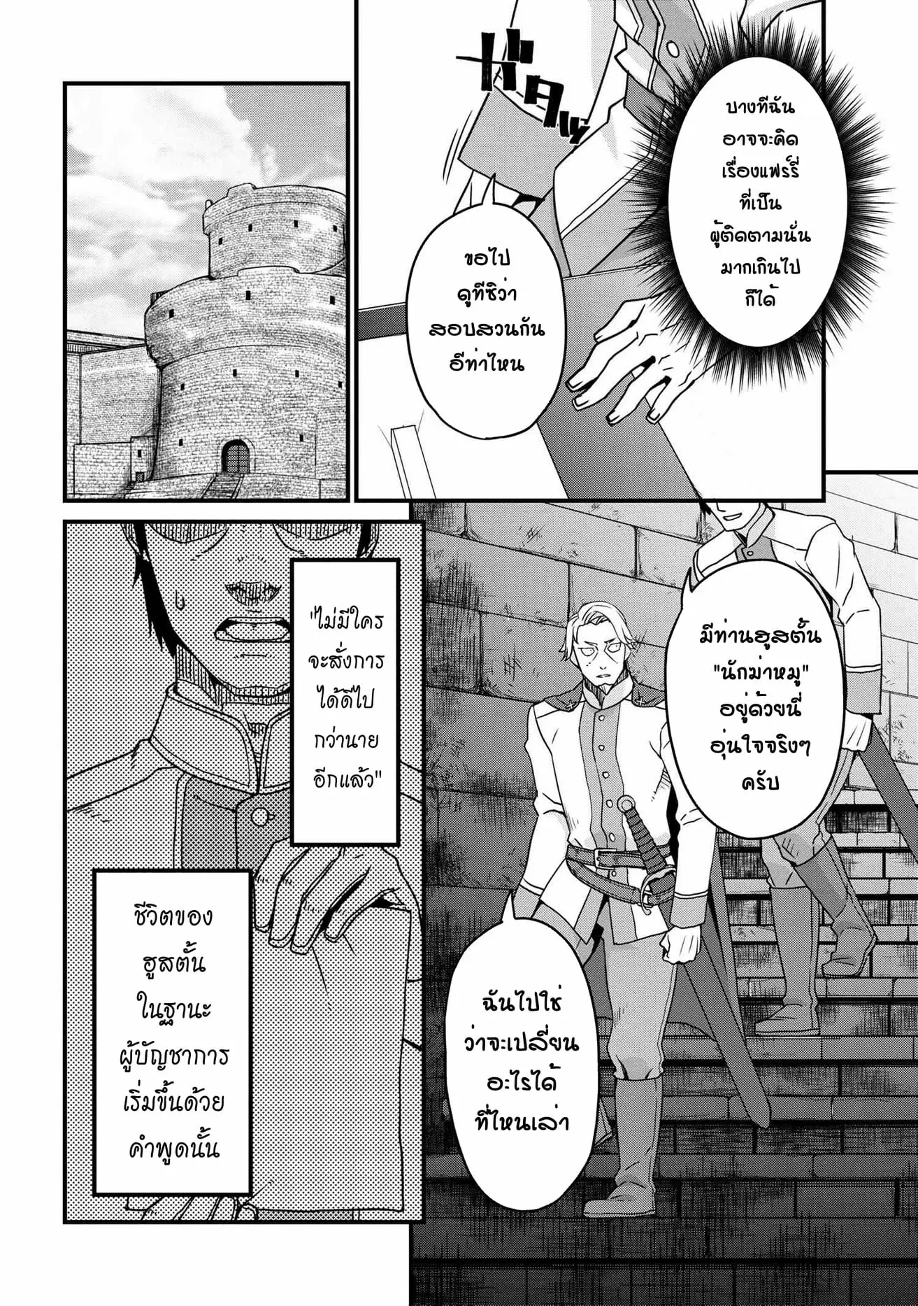 Orc Hero Story: Discovery Chronicles ตอนที่ 5 หน้า 4