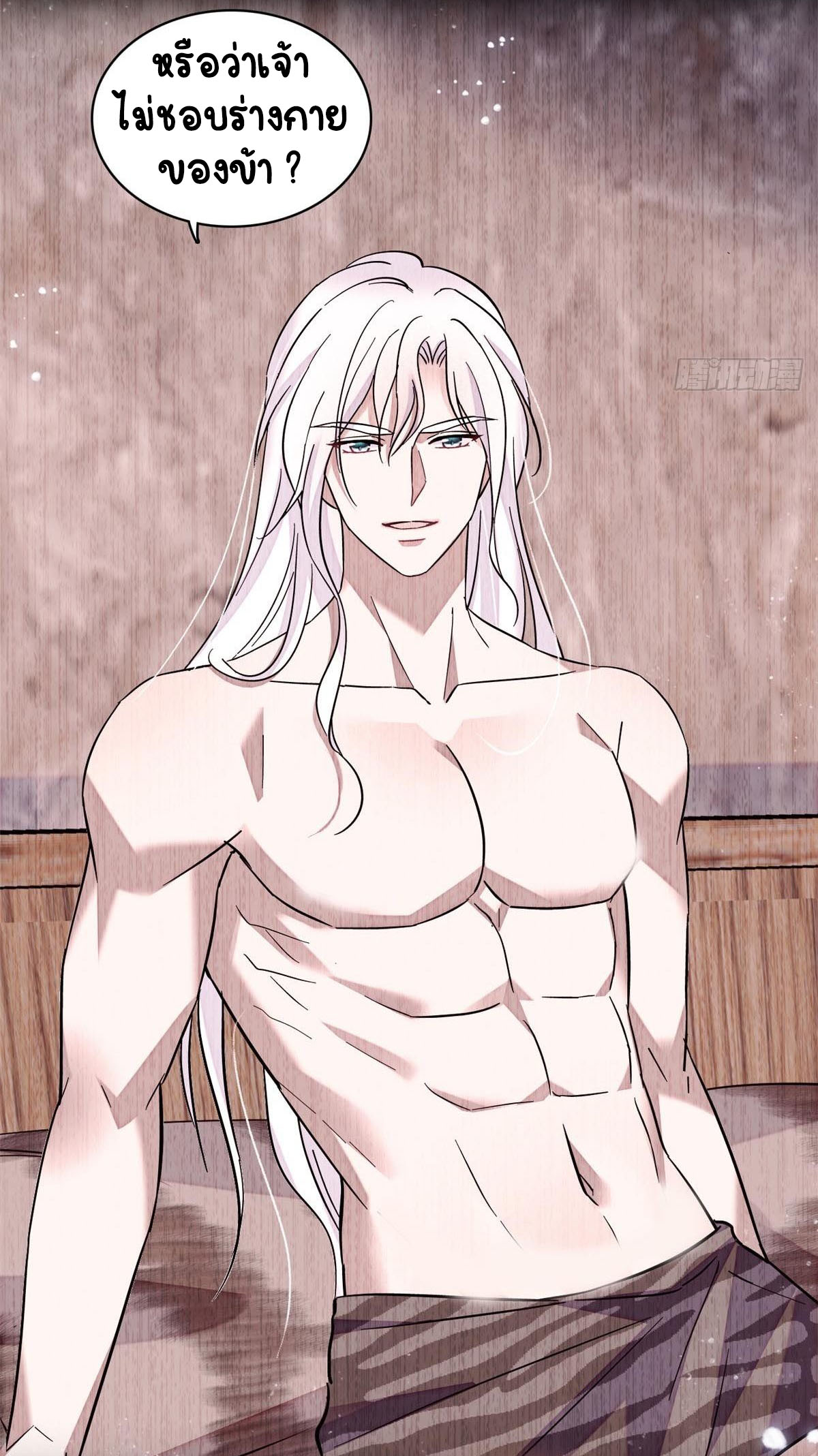 Romance In The Beast World ตอนที่ 22 หน้า 7