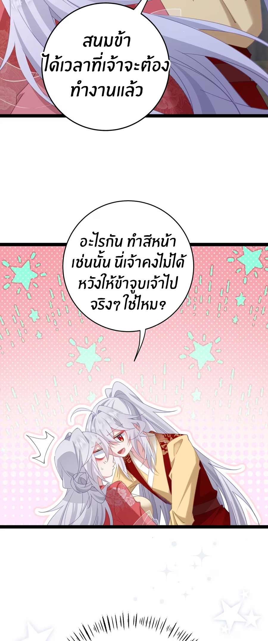 Crash into the body of the emperor's daughter ตอนที่ 10 หน้า 7