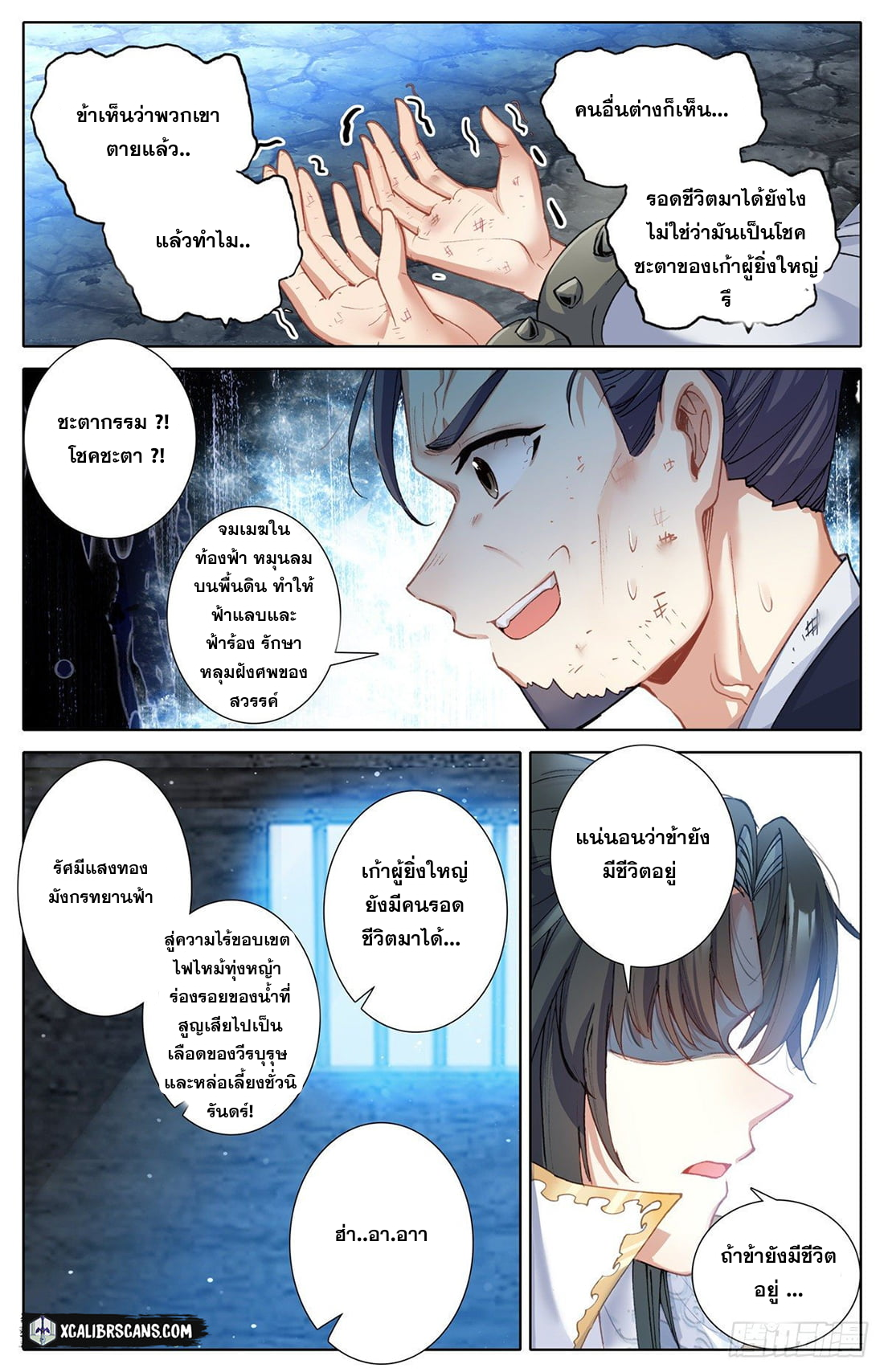 I am Supreme ตอนที่ 5 หน้า 12