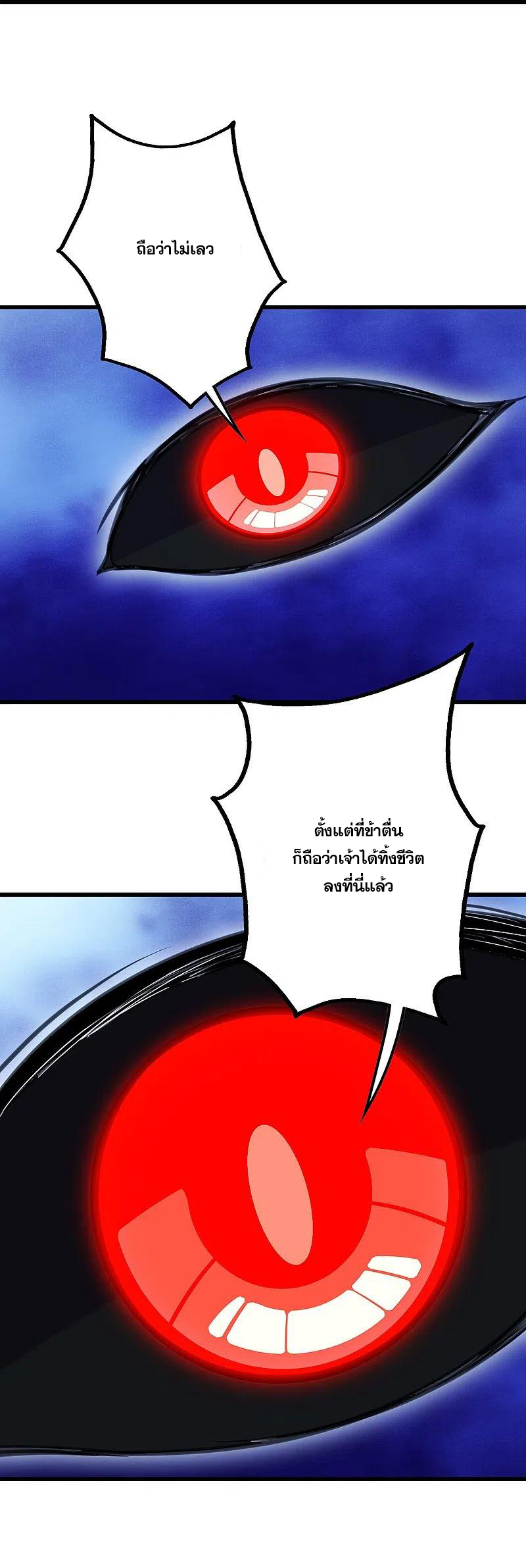 เทพอสูรสยบฟ้า ตอนที่ 254 หน้า 29