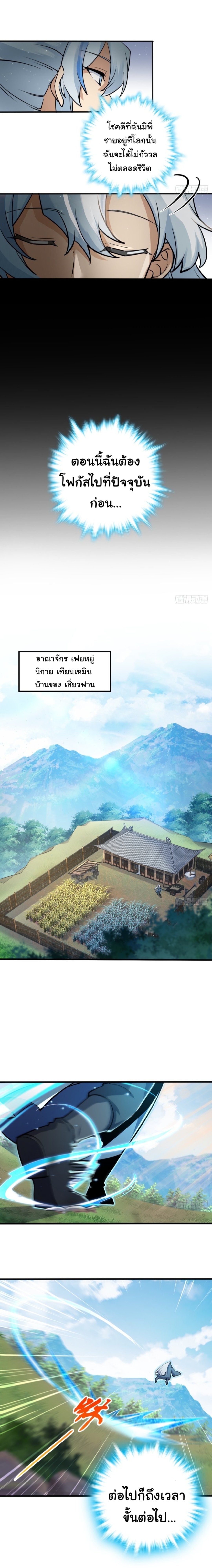 My Master Only Breaks Through Every Time the Limit Is Reached ตอนที่ 1 หน้า 4