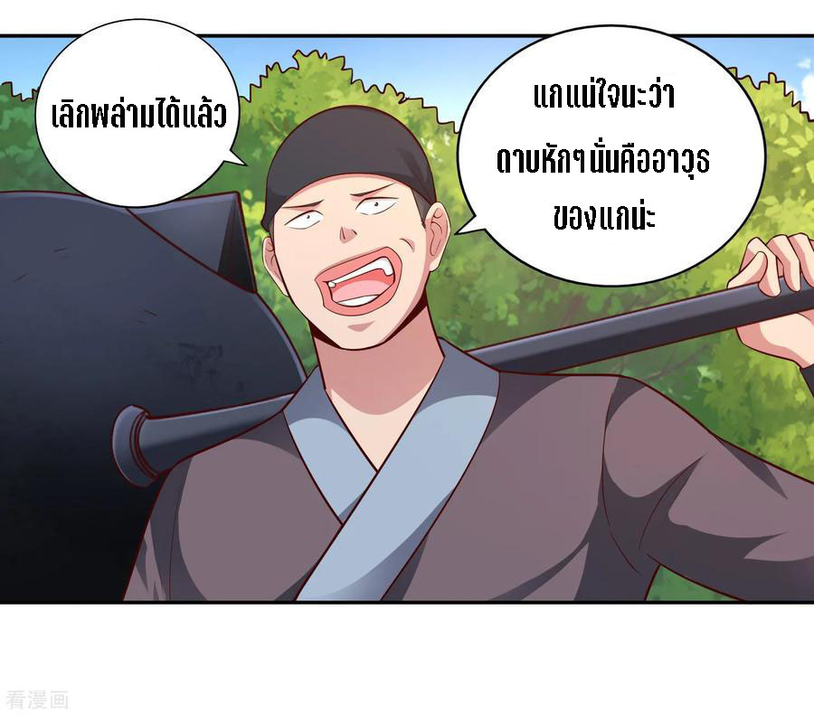 Wu Ling Sword Master ตอนที่ 50 หน้า 22
