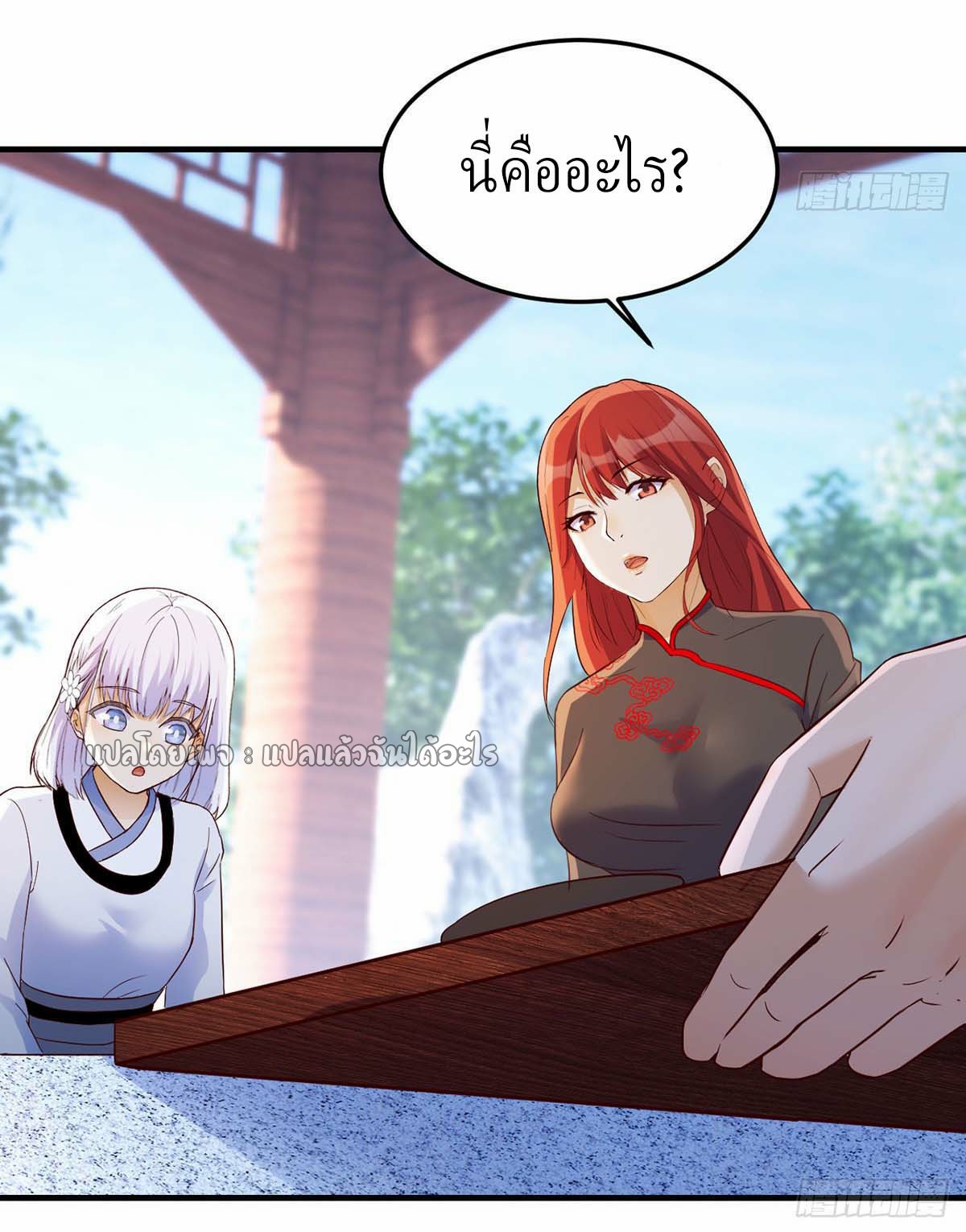 เกิดใหม่ทั้งทีมีเงินแค่เหรีญเดียว ตอนที่ 11 หน้า 18