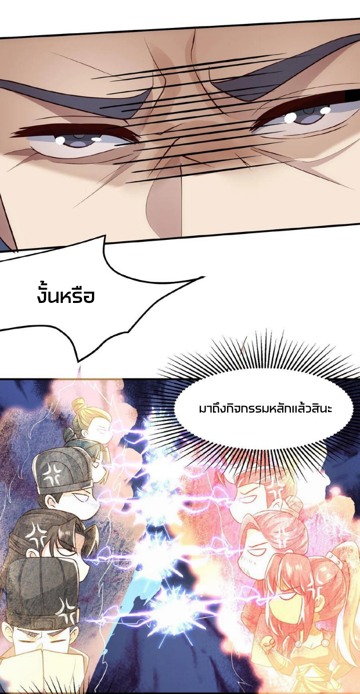 ข้าถูกอัญเชิญมาเพื่อช่วยจักรพรรดินี (ยังไม่ชนฉบับ) ตอนที่ 38 หน้า 14