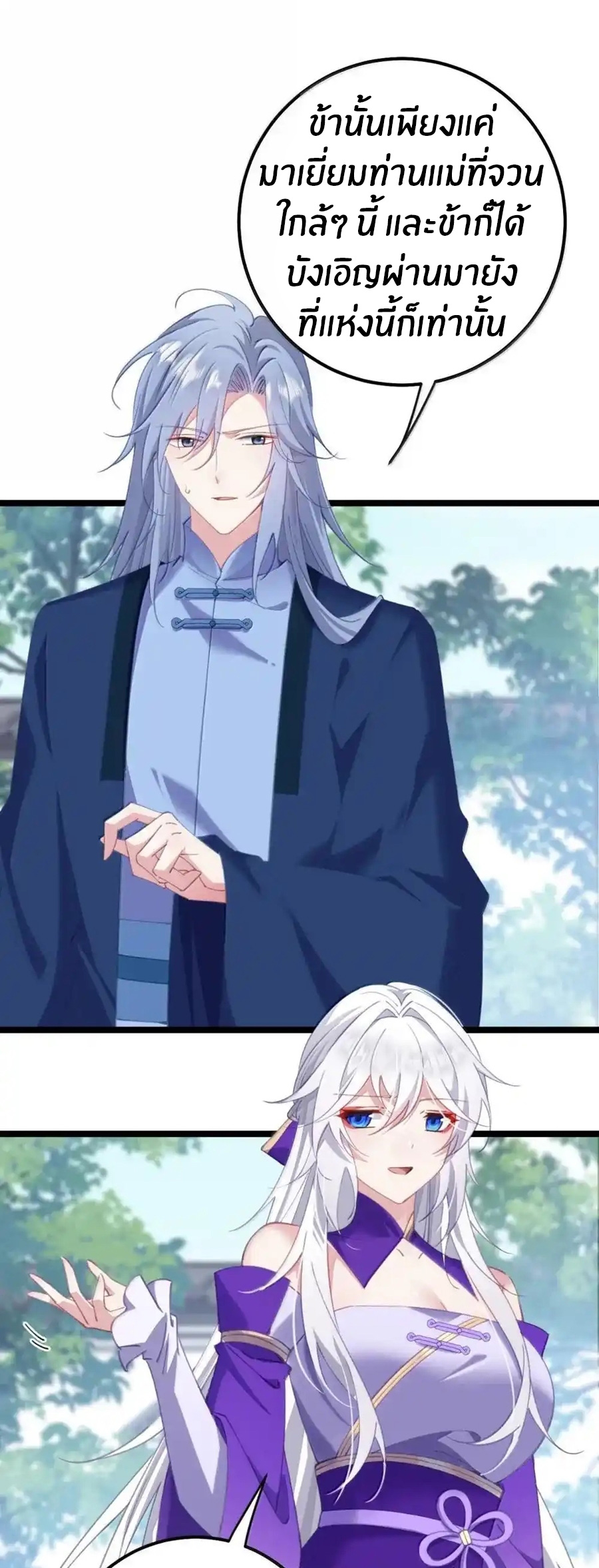 Crash into the body of the emperor's daughter ตอนที่ 26 หน้า 2