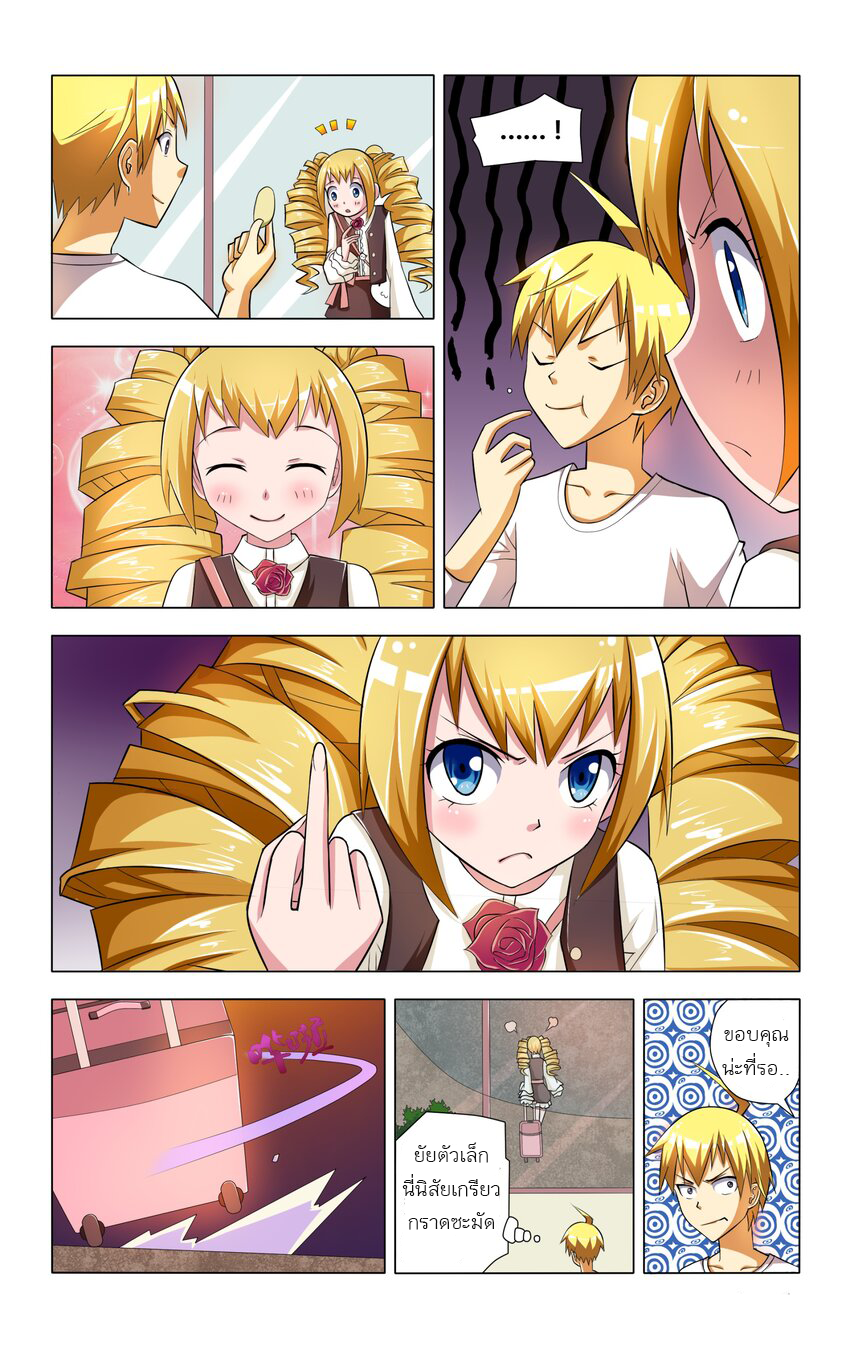 I Won't Get Bullied By Girls ผมจะไม่ยอมถูกผู้หญิงรังแกอีกแล้ว ตอนที่ 4 หน้า 15