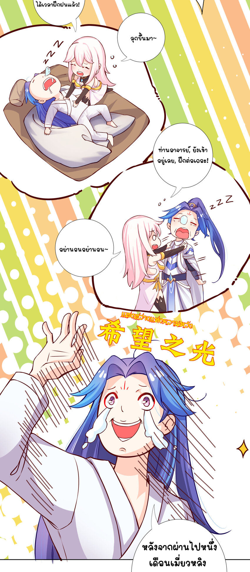 ตัวแปรจุติ ตอนที่ 10 หน้า 5