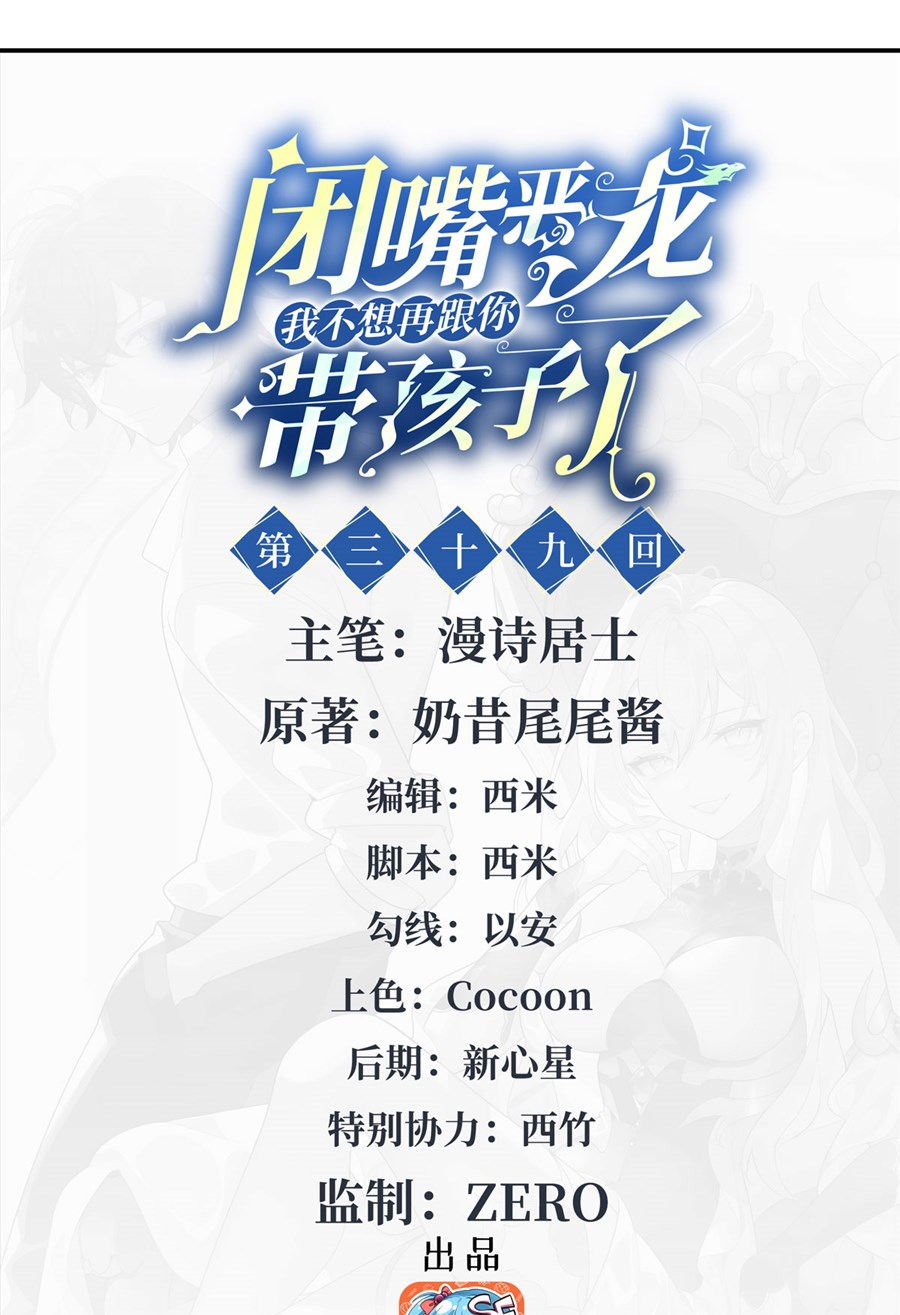 Shut Up, Evil Dragon! I don't want to raise a child with you anymore ตอนที่ 40 หน้า 2