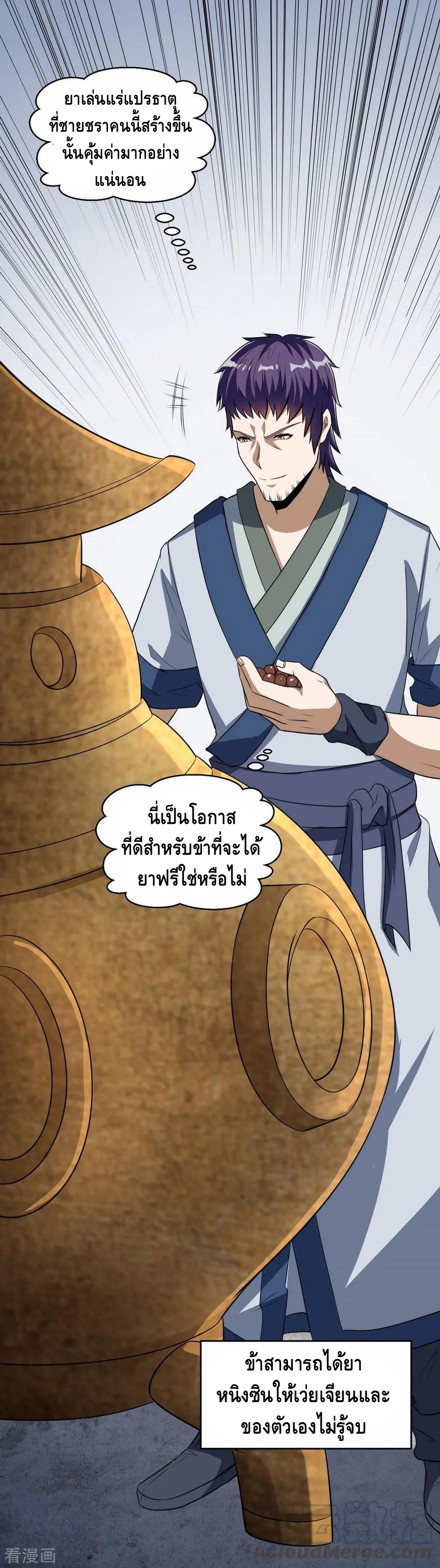 เหยียบย่ำแม่น้ำอมตะ ตอนที่ 40 หน้า 25