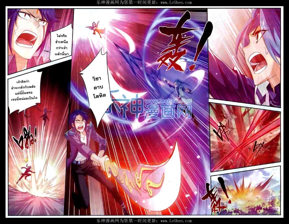 Da Zhu Zai ศึกปรมาจารย์สะท้านฟ้า (ชนจีน) ตอนที่ 49 หน้า 16