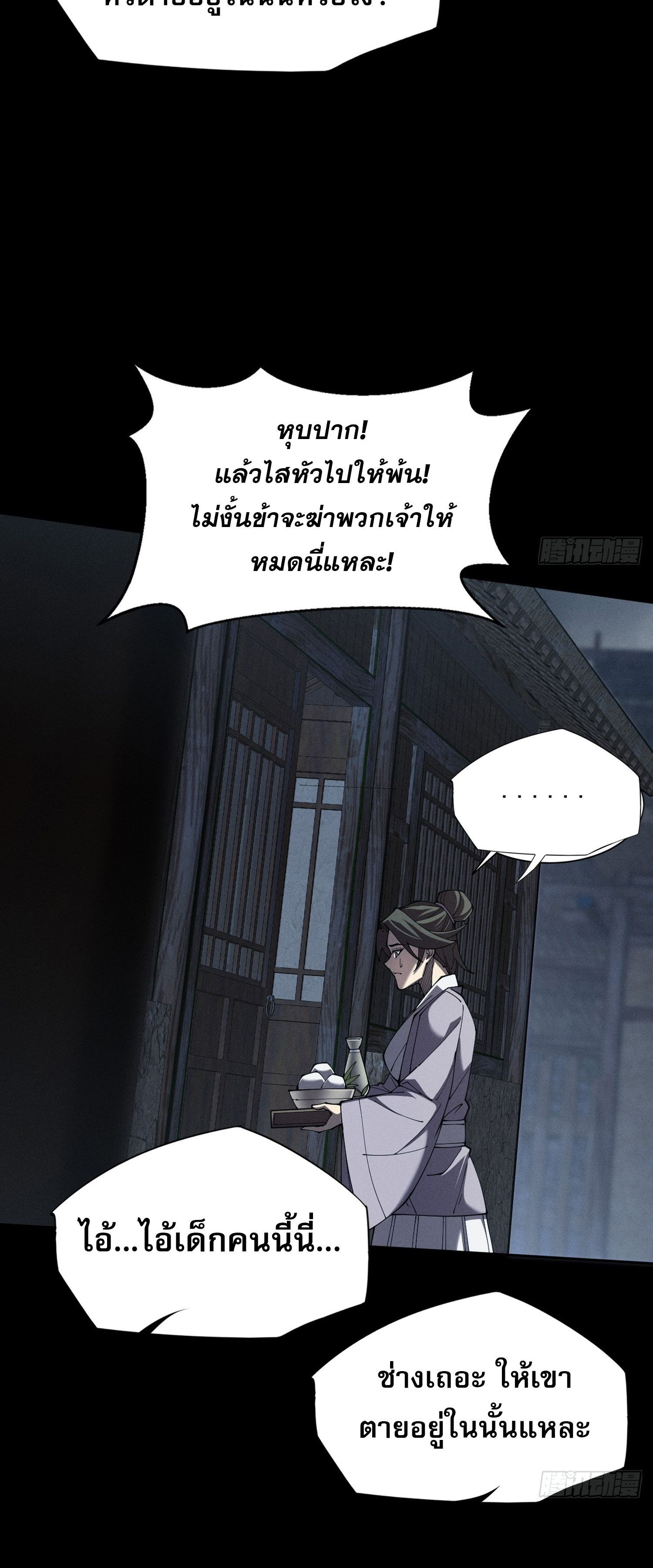 วิถีเซียนนอกรีต ตอนที่ 4 หน้า 56