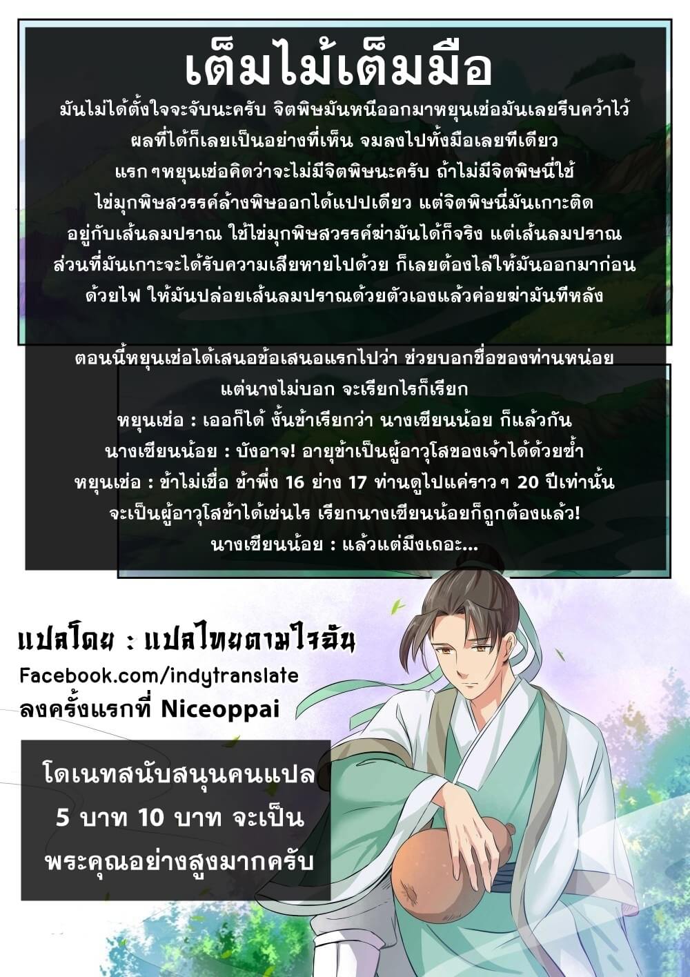 Against the Gods - อสูรพลิกฟ้า ตอนที่ 114 หน้า 11