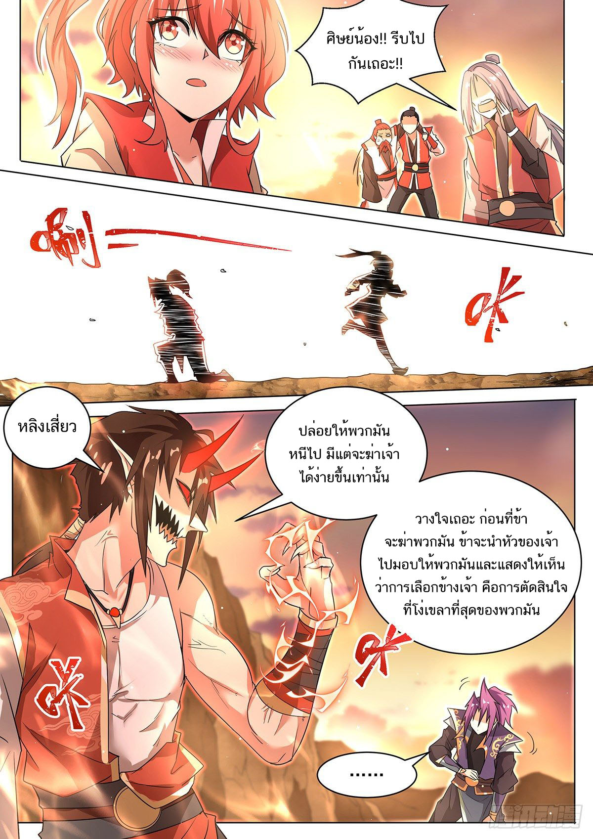 Invincible Villain ตอนที่ 9 หน้า 10