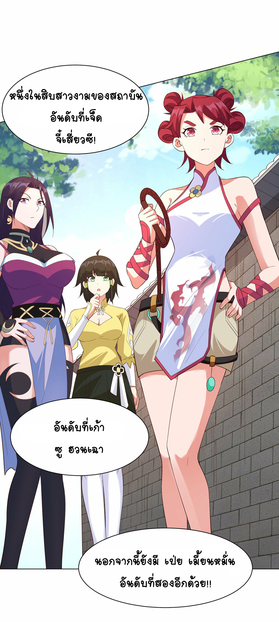 นักรบคีย์บอร์ดอมตะ ตอนที่ 31 หน้า 32