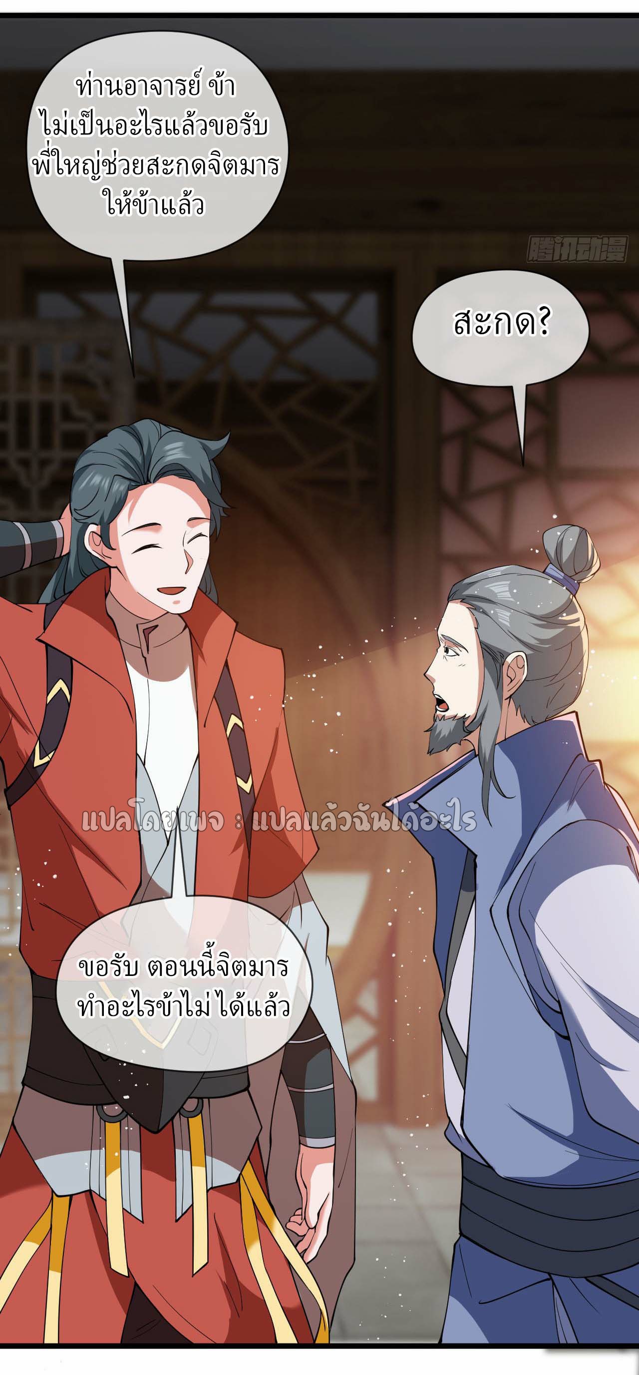 (ชนจีน)จุติเทพจักรพรรดิเกิดมาทั้งทีมีคะแนนเป็นล้าน ตอนที่ 45 หน้า 36