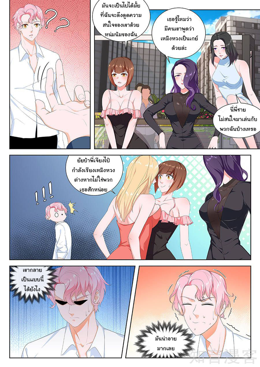 เจียงไป๋กับระบบนครหลวง ตอนที่ 94 หน้า 3