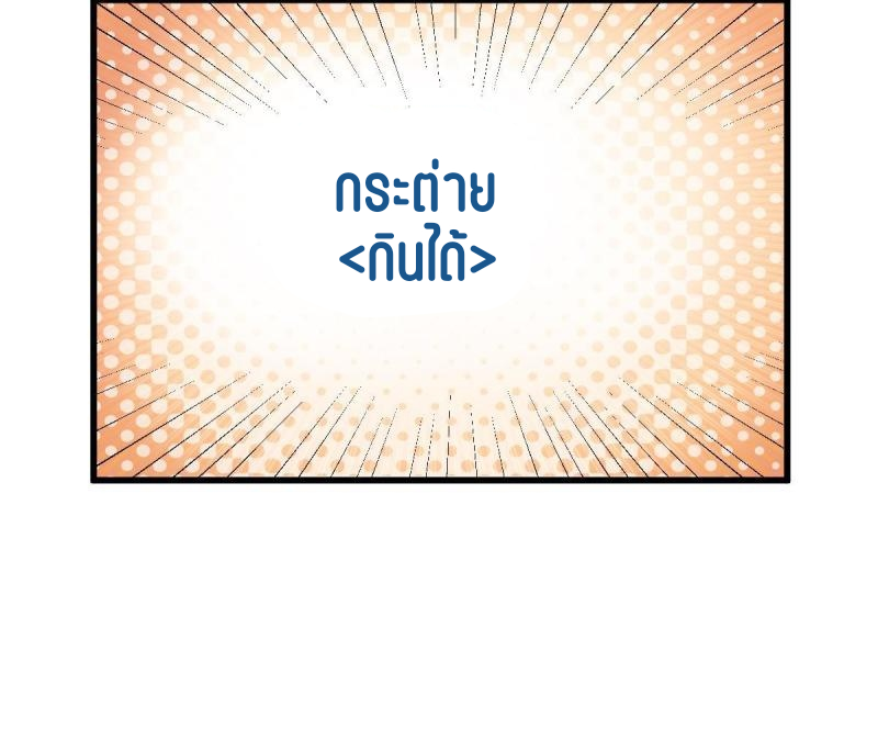 ข้ารอดพ้นจากทัณฑ์สวรรค์ 999 ครั้ง ตอนที่ 1 หน้า 80