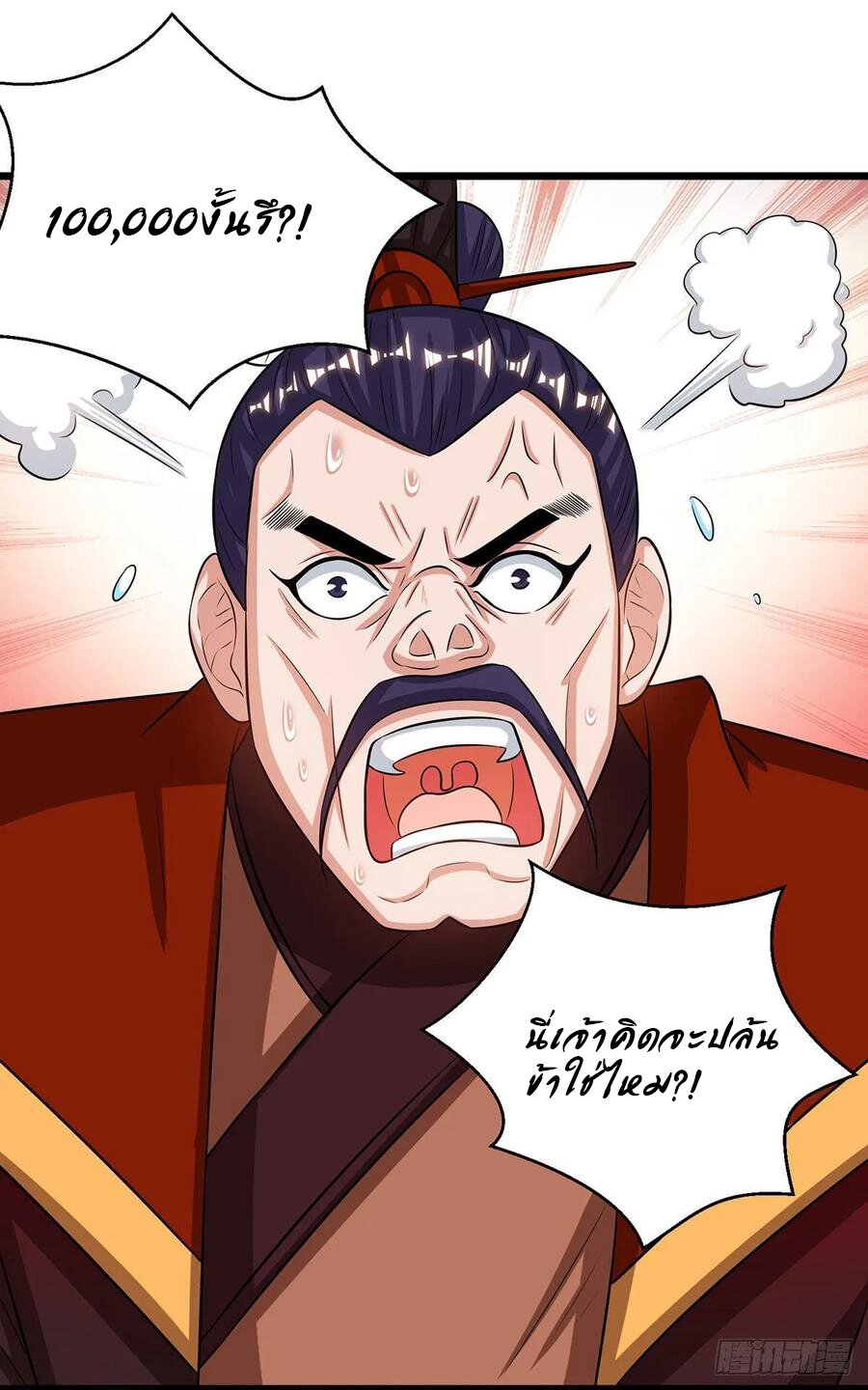 Dominate The Three Realms ตอนที่ 71 หน้า 6