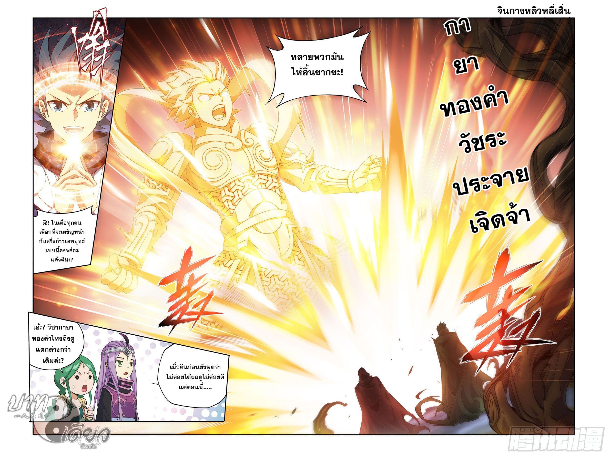 Doupo Cangqiong (ชนจีน) ตอนที่ 78 หน้า 7