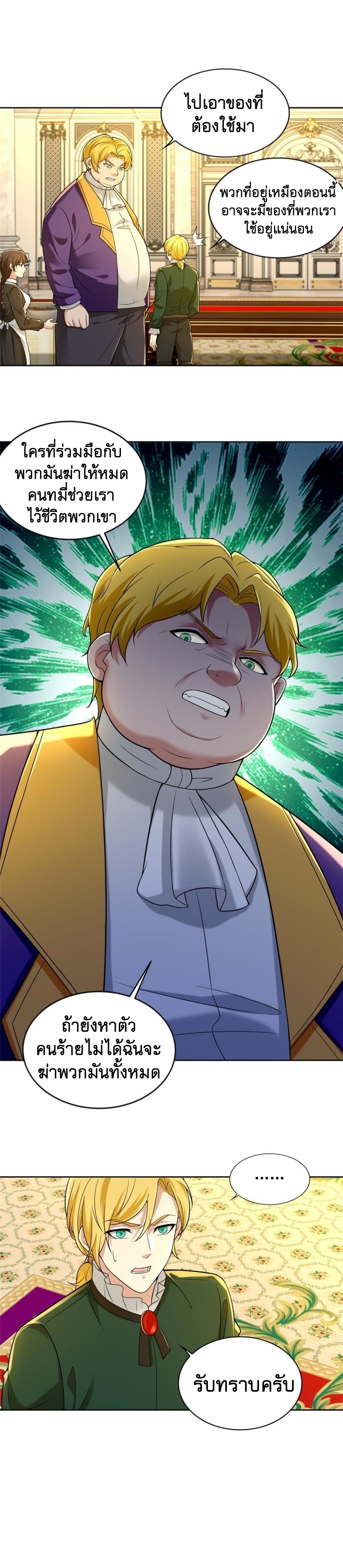 บุรุษไปรษณีย์ไม่จำกัด ตอนที่ 255 หน้า 9