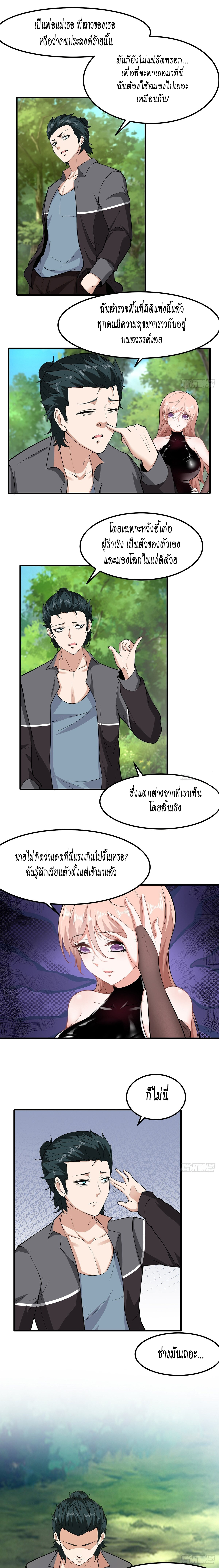 ฉันไม่อยากเป็นที่ 1   [I Really Don't Want to Be the First] ตอนที่ 60 หน้า 6