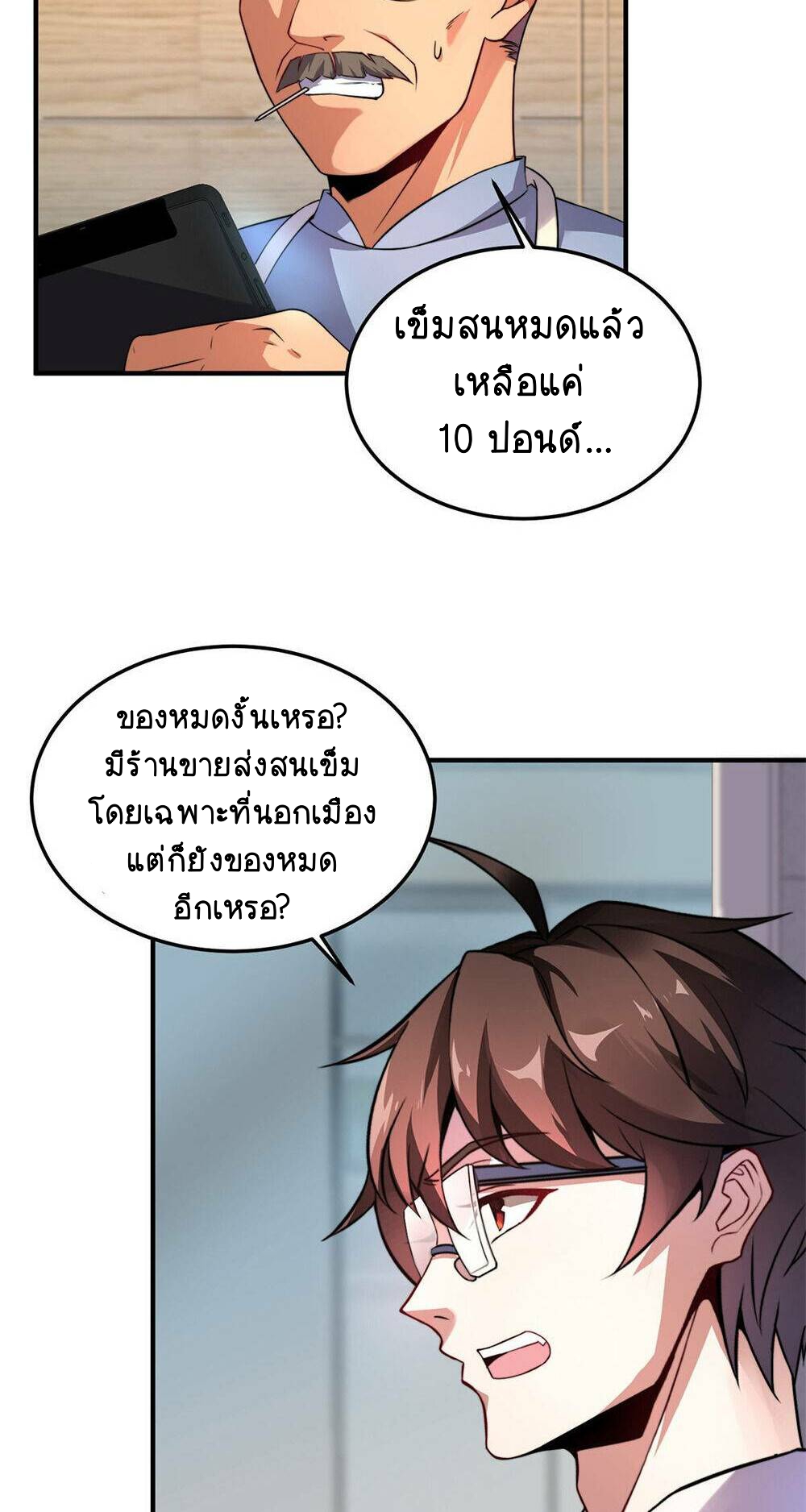 วิวัฒนาการอสูรสัตว์เลี้ยง ตอนที่ 17 หน้า 14