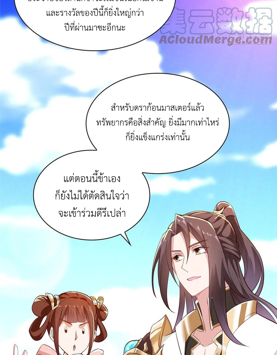 (ชนจีน) Dragon Master (จูหมิง นักรบเซียนมังกร) ตอนที่ 53 หน้า 29