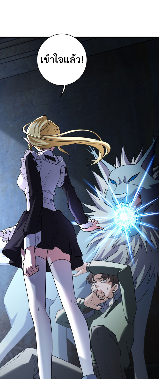 โคตรเทพร้านสัตว์อสูร ตอนที่ 73 หน้า 27