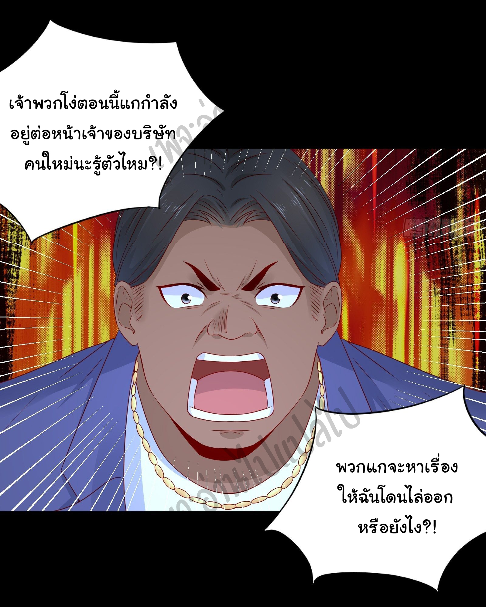 Best system Investors in the city ตอนที่ 12 หน้า 3