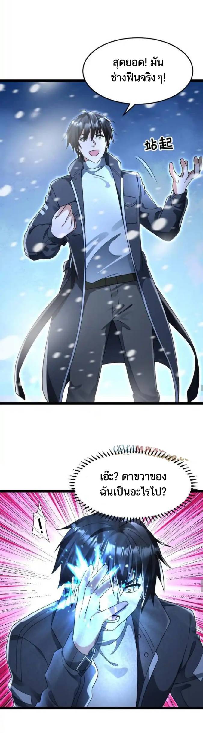 Freezing the World：I Built a Doomsday Safehouse ตอนที่ 207 หน้า 3