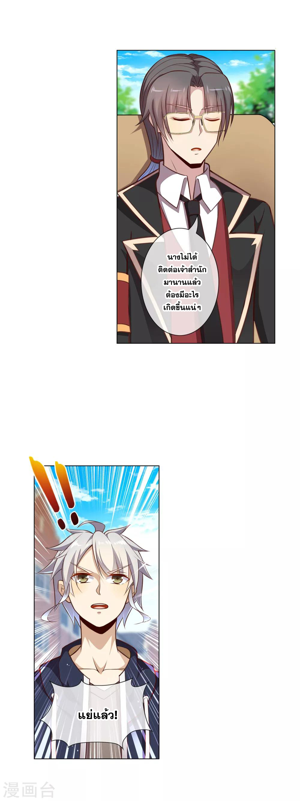 การจุติของมหาเวทย์ ผู้ไร้พ่าย ตอนที่ 26 หน้า 14