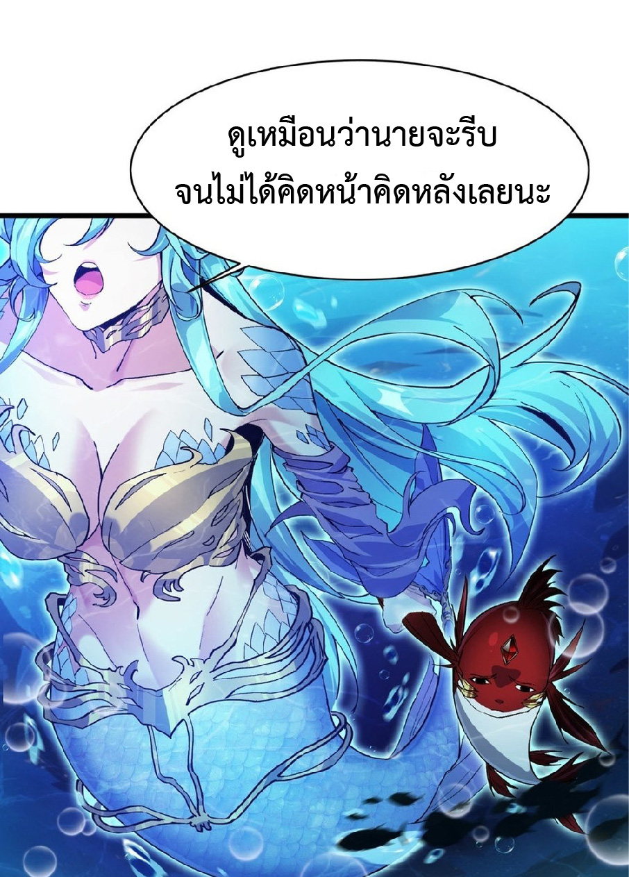 การวิวัฒนาการจากปลาคาร์พสู่มังกร ตอนที่ 3 หน้า 2