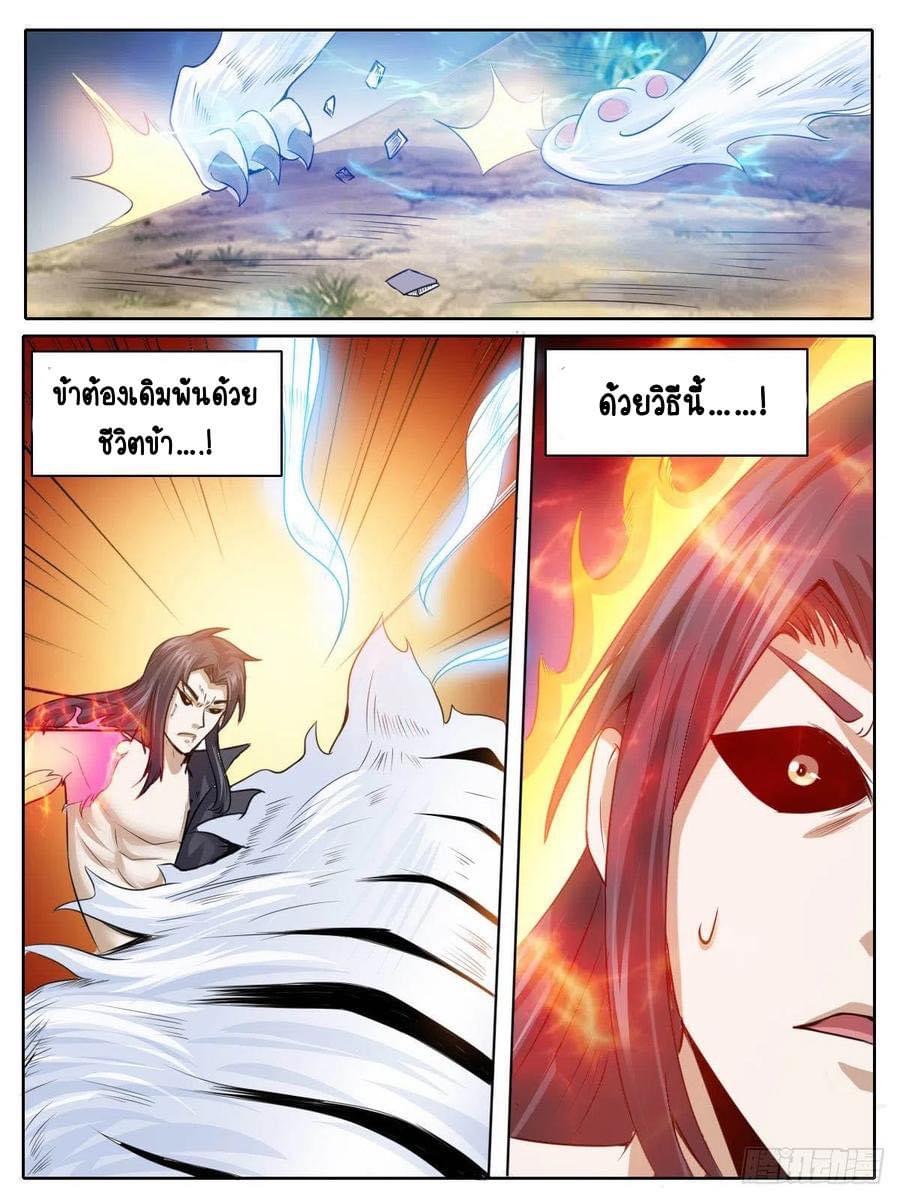 I am God ข้าคือเทพเจ้า เกิดไหม่ ตอนที่ 39 หน้า 8