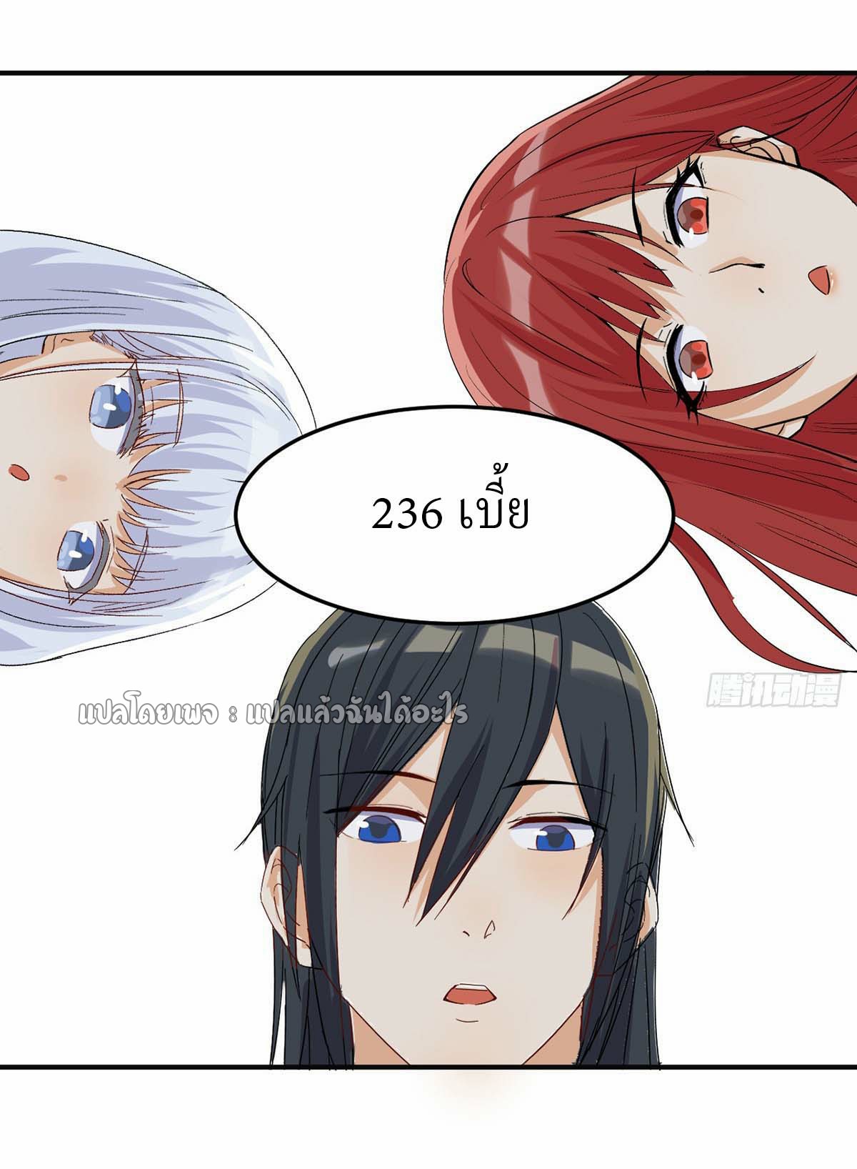 เกิดใหม่ทั้งทีมีเงินแค่เหรีญเดียว ตอนที่ 16 หน้า 6