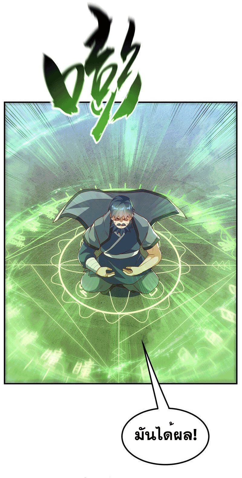 Wu ni ตอนที่ 242 หน้า 41