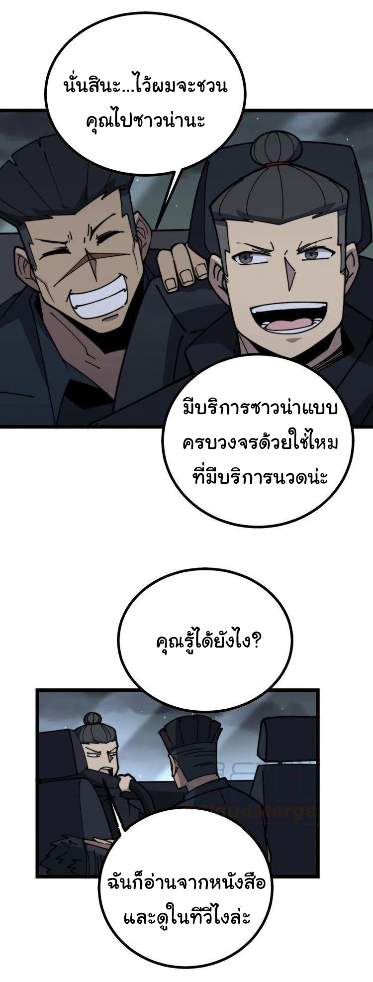 Bad Hand Witch Doctor สุดยอดพ่อมดหมอผี ตอนที่ 219 หน้า 34