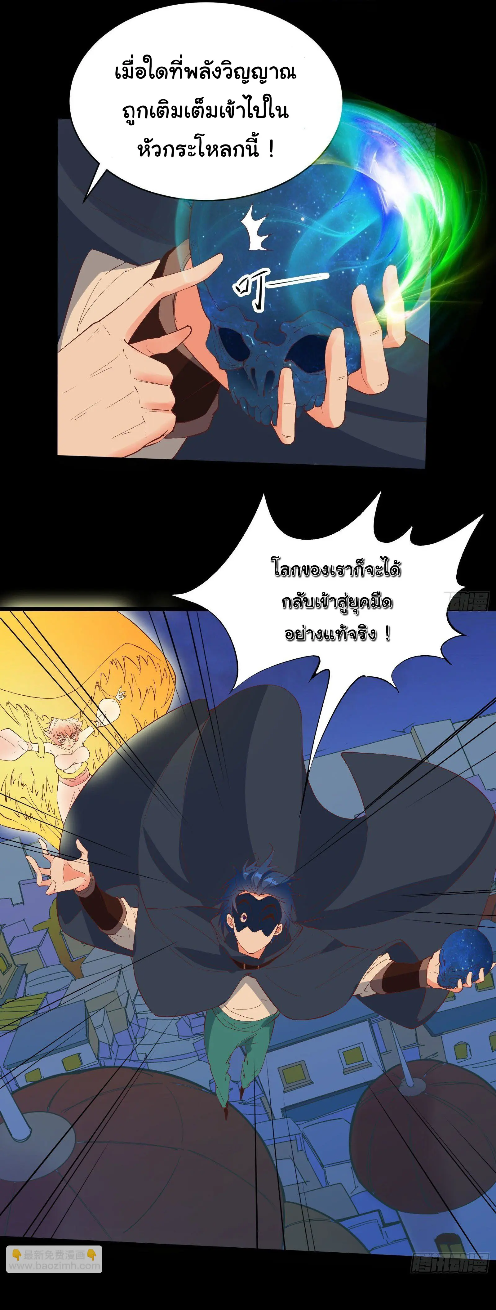 สู่เส้นทางแห่งราชาตะวันตก (my journey to the west ) ตอนที่ 89 หน้า 10