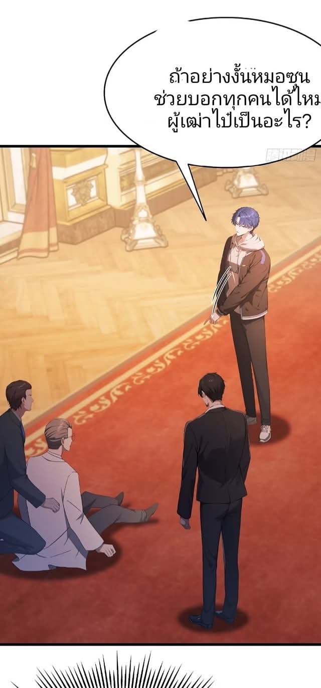 ผมเป็นอาจารย์สอนจักรพรรดินี ตอนที่ 24 หน้า 24